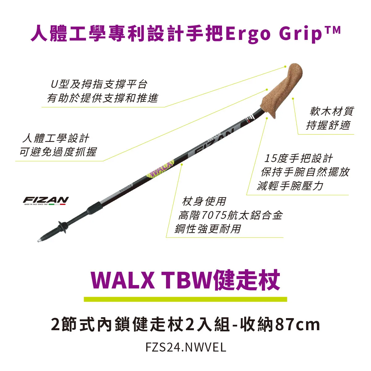 健走杖介紹